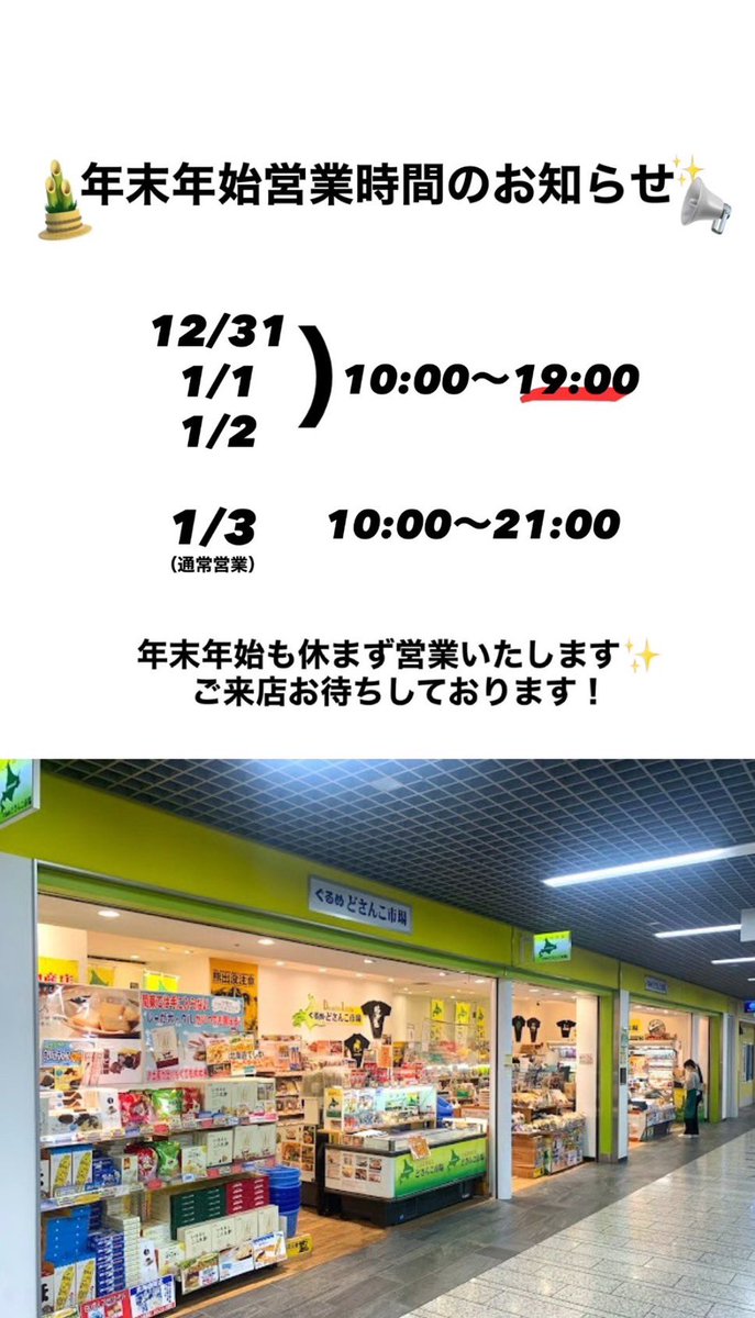 どさんこいちば (@dosankoyokohama) / Posts / X