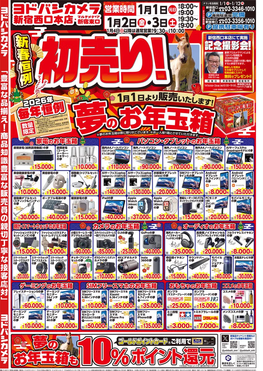 ヨドバシ 新宿西口本店 on X: 