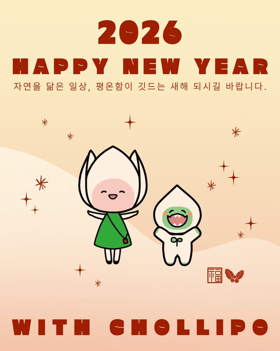 새해 첫날 인사 이미지(천리포수목원 게시물 이미지)