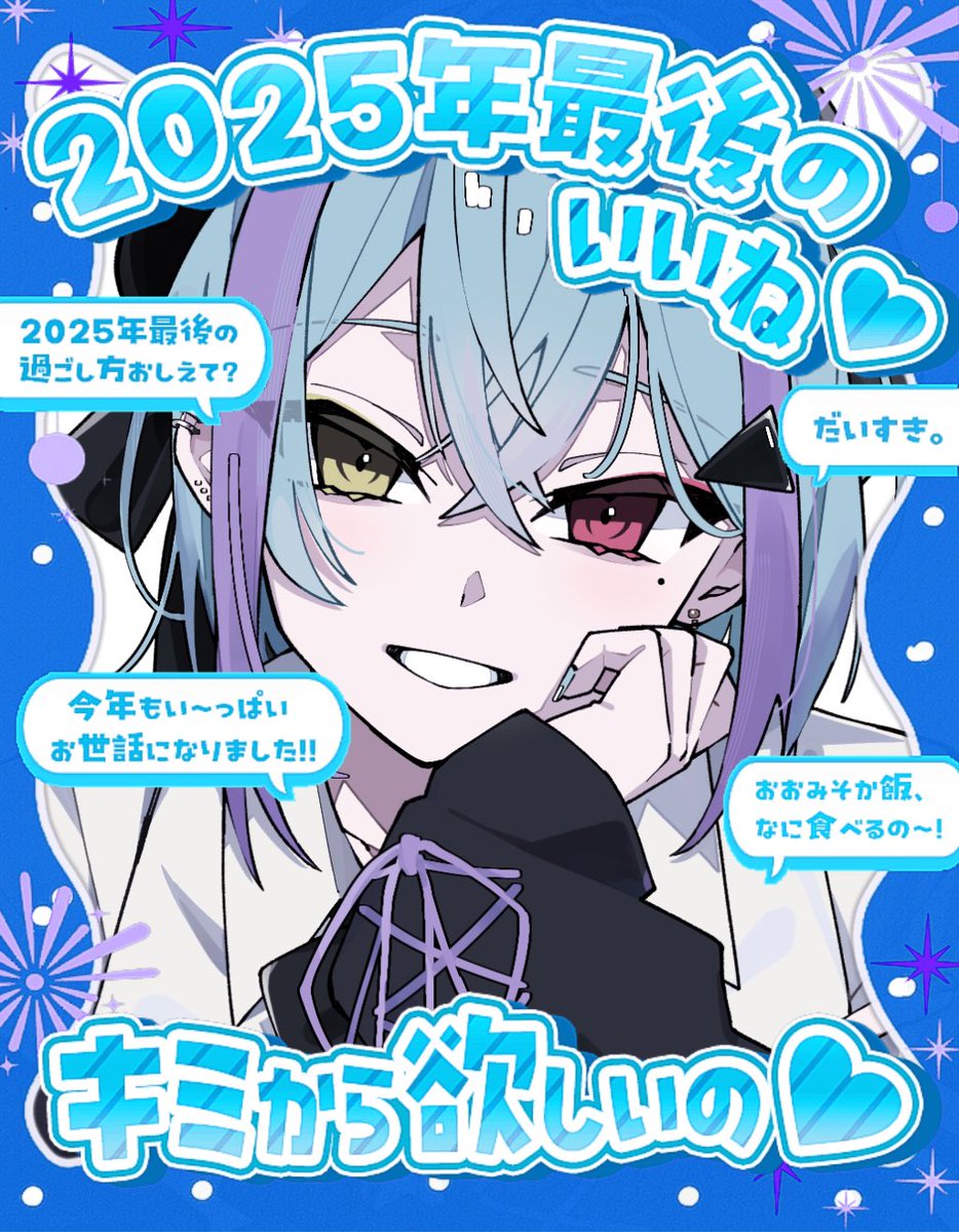 ゆうまはるあこれからよろしくね！ あけましておめでとうございます！ 2026年もINTO-ARCSとテンちゃん🐺を