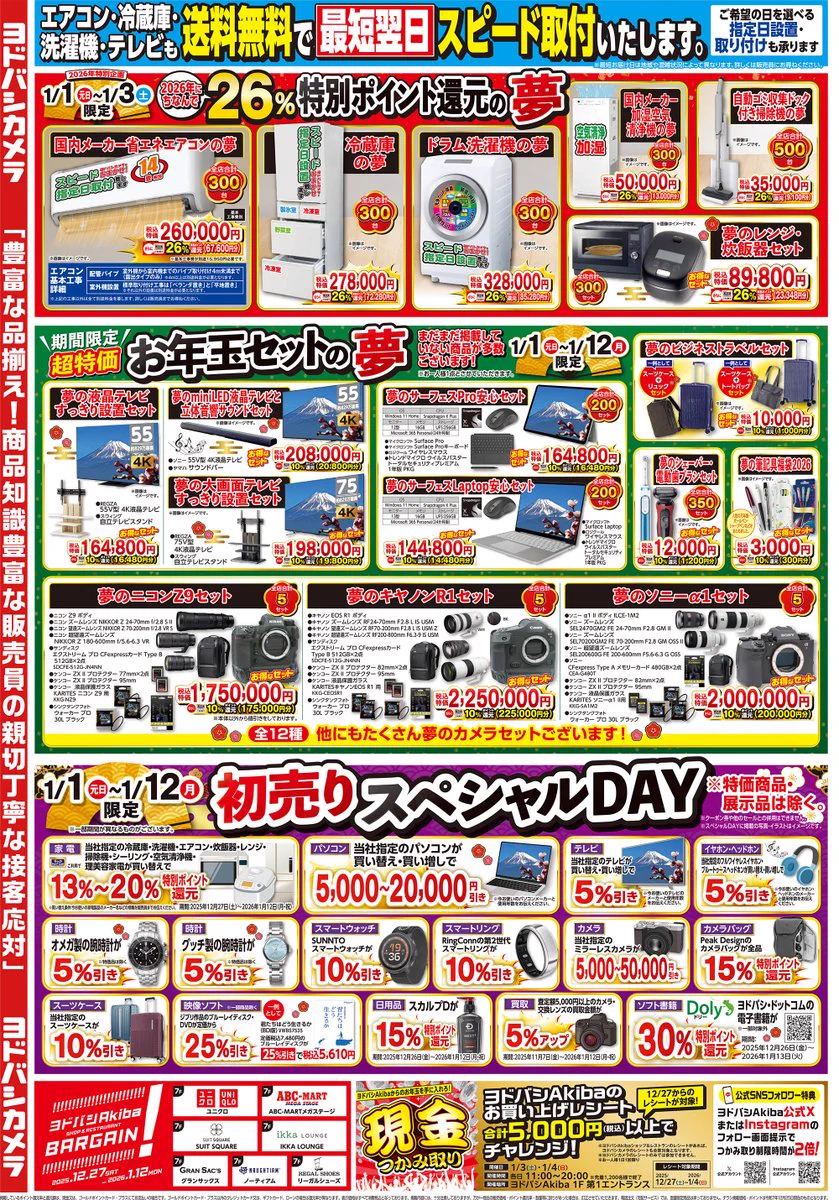ヨドバシ Akiba on X: 