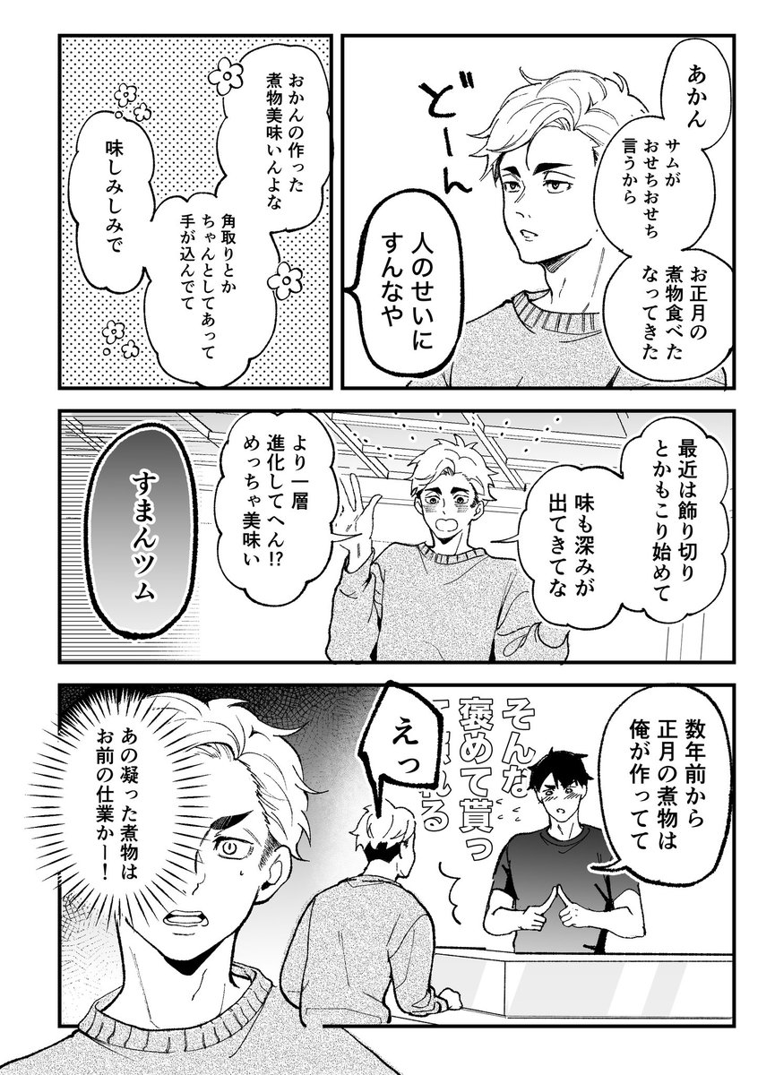 続き
最近、お正月の煮物がめっちゃ美味い