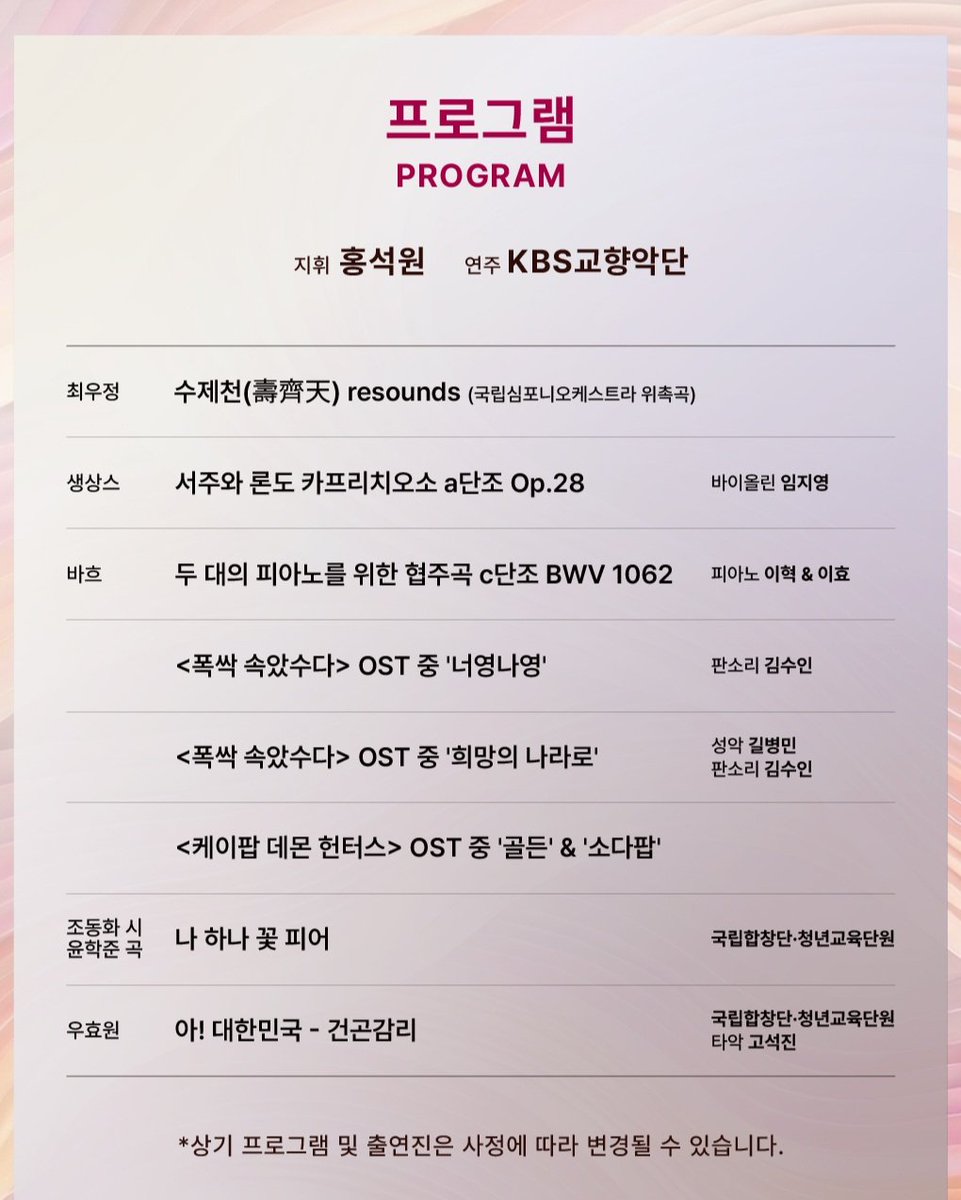 김수인님 공연 스케줄
예술의전당 신년음악회
🗓 공연 일자 2026.1.7.(수) 19:00
📍예술의전당 콘서트홀
🗓 예매 2026.1.2(금) 오후 14:00
전석 1만원
sac.or.kr/site/main/show…