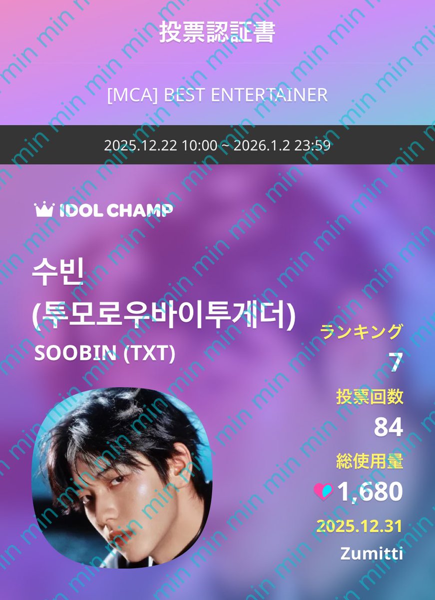 min ࣪𖤐. 🐰 (@TXTSoomin1205) / Posts / X