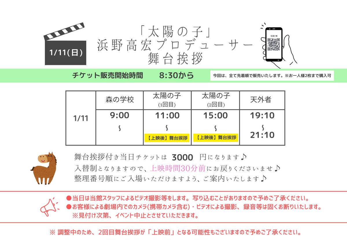 CinemaTRE's tweet image. お知らせです🥰

🎬2026/1/16まで
　#太陽の子
　#浜野高宏 プロデューサー ⭐︎1/11(日)ご来館🫶

🎬1/17-2/6
　#ヒポクラテスの盲点 上映決定！
　#大西隼 監督 ⭐︎1/31(土)ご来館🙌

🎬2/7-2/27
　#Who? 再上映決定！
　#なるせゆうせい 監督

お待ちしております✨