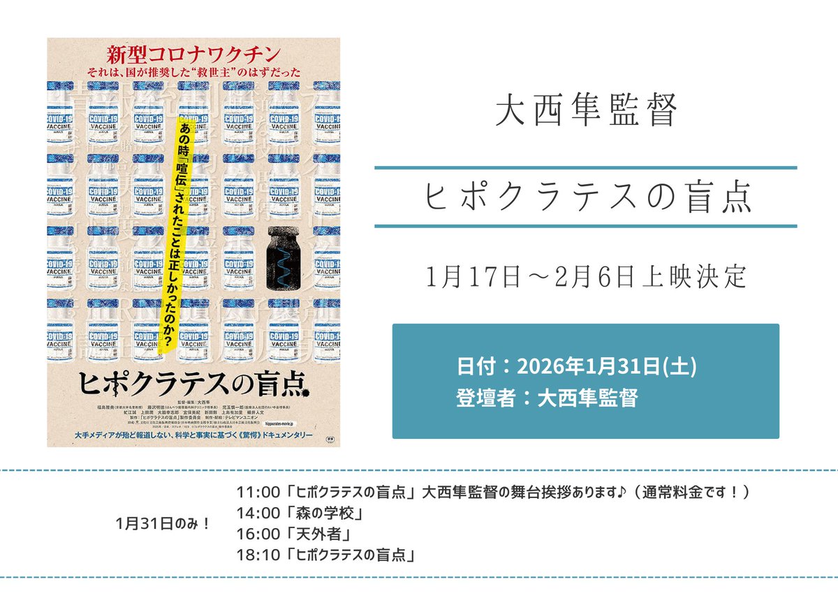 CinemaTRE's tweet image. お知らせです🥰

🎬2026/1/16まで
　#太陽の子
　#浜野高宏 プロデューサー ⭐︎1/11(日)ご来館🫶

🎬1/17-2/6
　#ヒポクラテスの盲点 上映決定！
　#大西隼 監督 ⭐︎1/31(土)ご来館🙌

🎬2/7-2/27
　#Who? 再上映決定！
　#なるせゆうせい 監督

お待ちしております✨