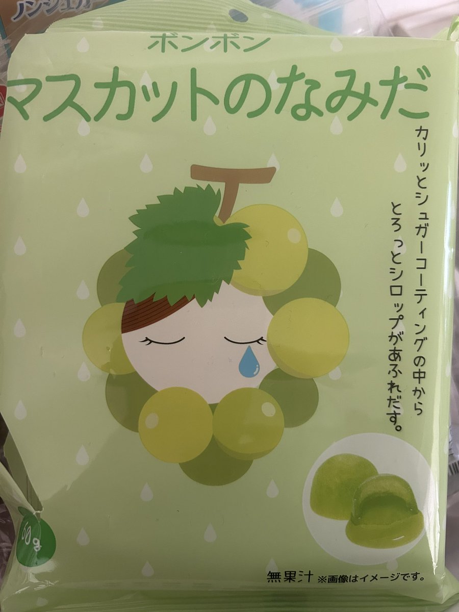 こんなに悲しいお菓子のパッケージはじめて見て膝から崩れ落ちる。「泣いていいよ」って言われて出た涙じゃなくて「泣かないで」って言われてうっかりこぼれた涙と推察。