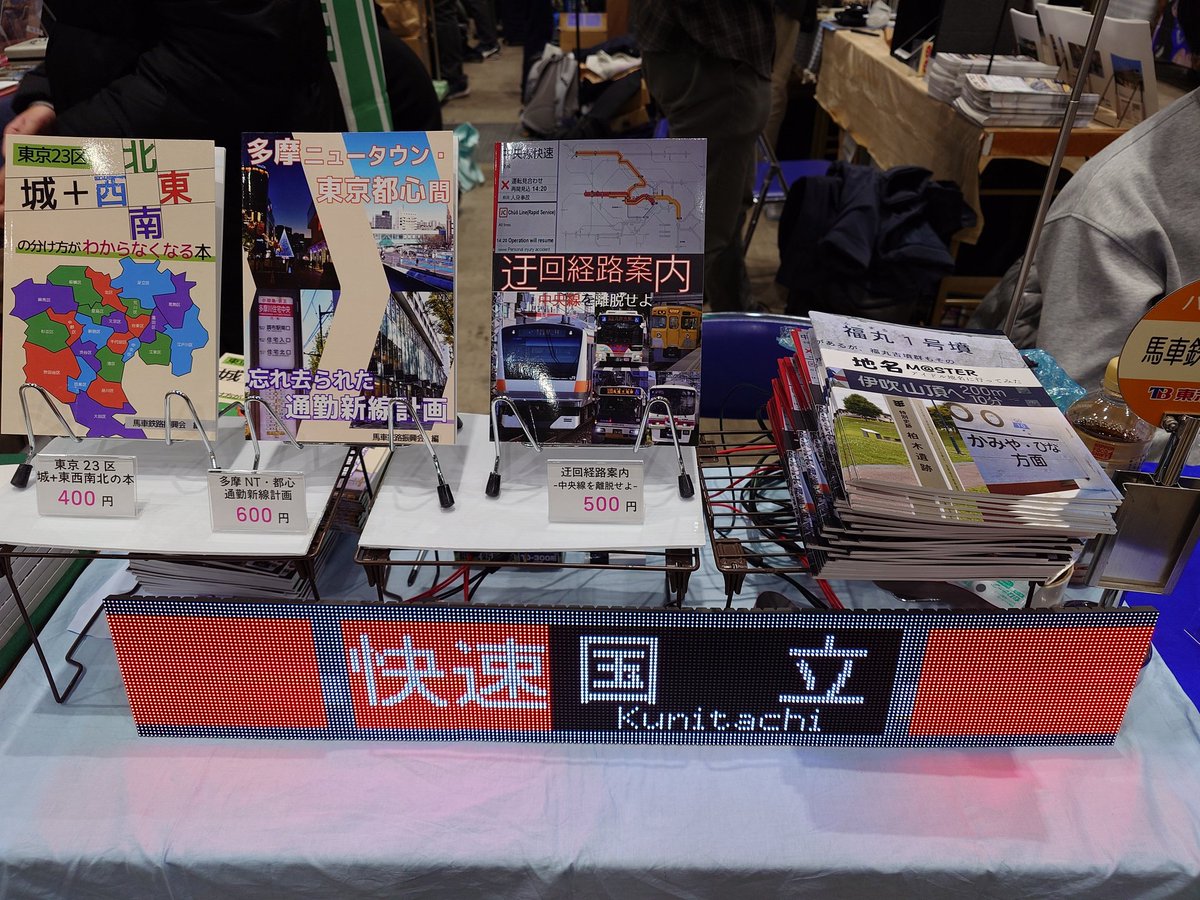 馬車鉄路振興会 tweet media