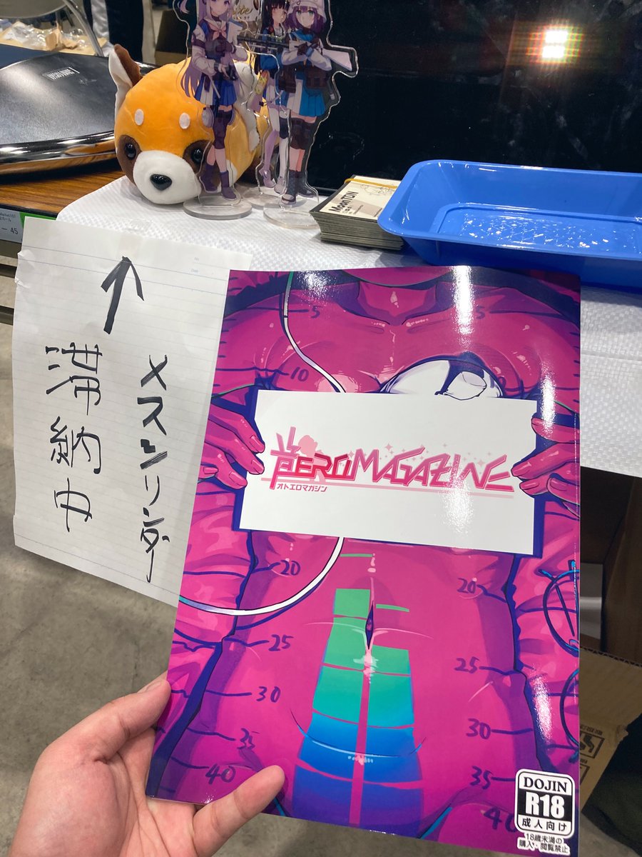 南d-45b 音EROMAGAZINE
委託設営完了しました！
本日はよろしくお願いします！