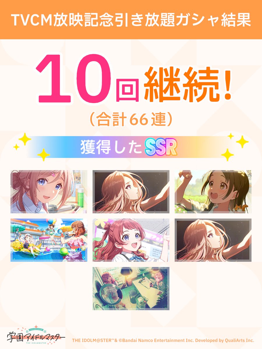 ＼ TVCM放映記念引き放題ガシャ開催中 ／

「継続」が続く限り、無料でガシャ引き放題!
ガシャはSSR1枚以上確定!

#学マス #引き放題って好き