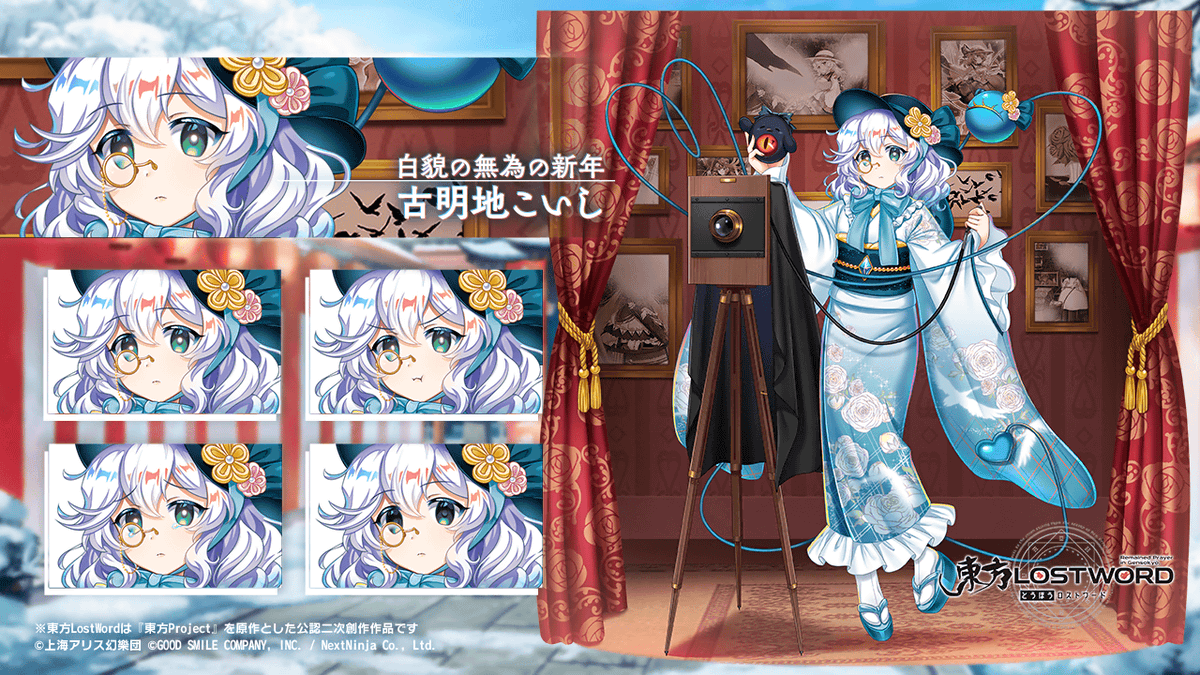 キャラクター紹介】 白貌の無為の新年 #古明地こいし あけおめ。 白色