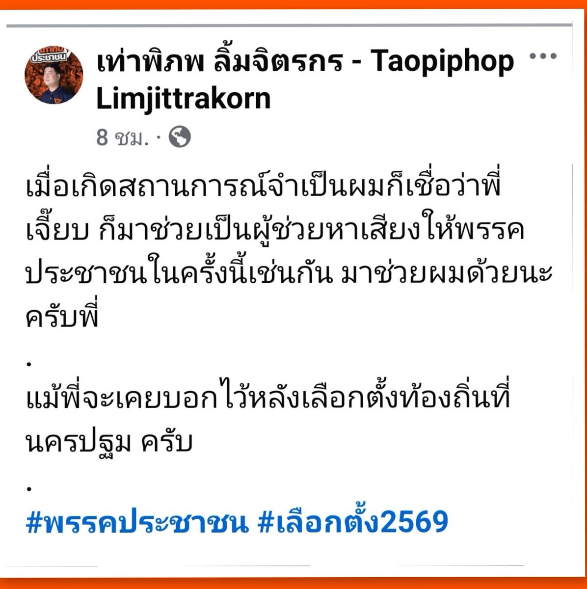 อมรัตน์ โชคปมิตต์กุล tweet media