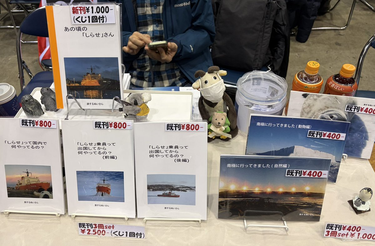 設営完了！　旅するぬいさん　東5ツ8a でお待ちしております。
今回はTシャツなどが当たるくじ付き！　＃南極