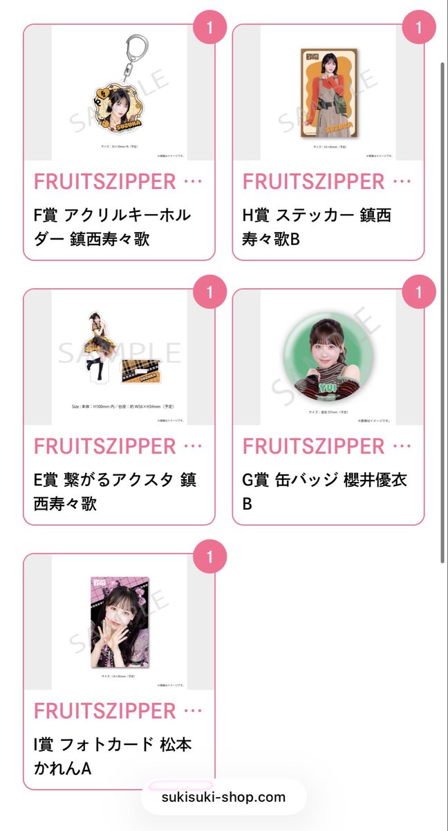 yoonta66's tweet photo. FRUITS ZIPPER ふるっぱー すきくじ 
はちゃめちゃわちゃライフ

【譲】
      🧡鎮西🧡
　　E賞アクスタ
　　F賞アクリルキーホルダー
　　H賞ステッカーB
　　💚櫻井💚
　　G賞缶バッジB
　　🩷松本🩷
　　I賞フォトカードA

【求】
       💜仲川💜

ご連絡お待ちしております🙇🏻‍♂️

#ふるっぱー交換 https://t.co/7UDbUb0Hjh