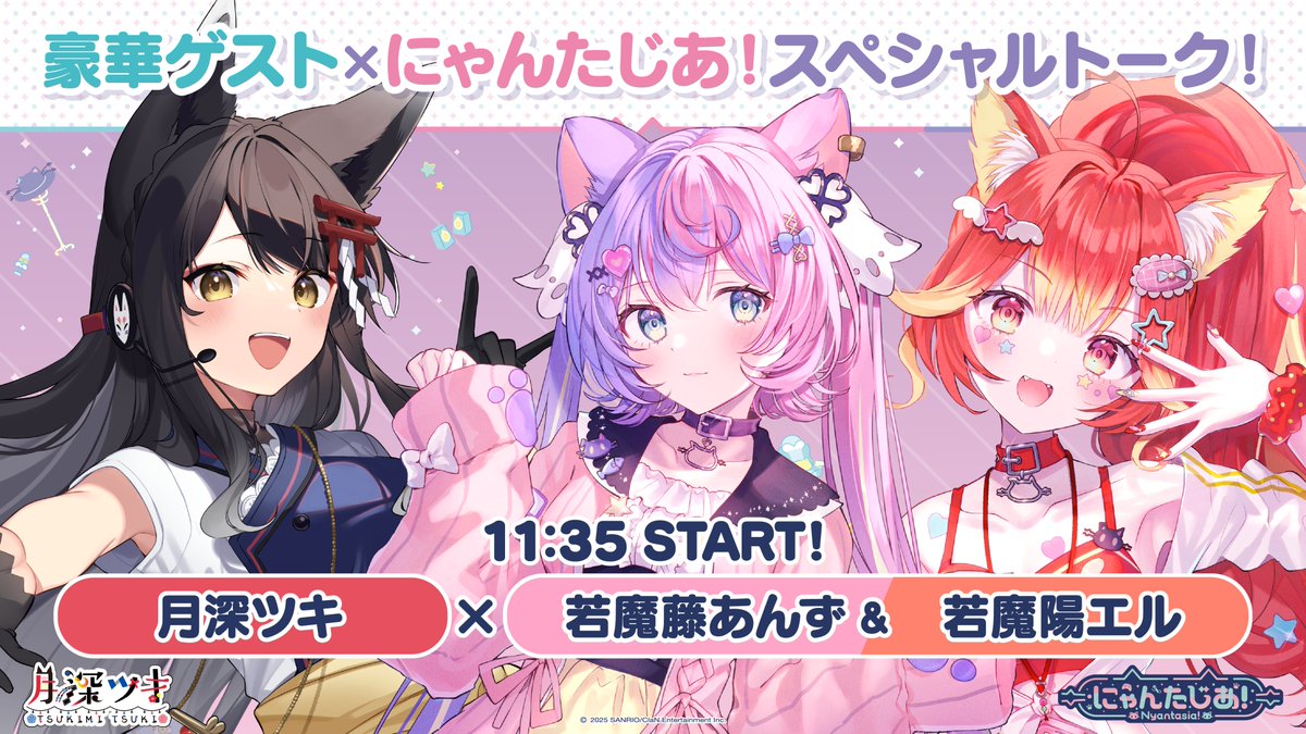 にゃんたじあ #月深ツキ トークイベントありがとうございました
