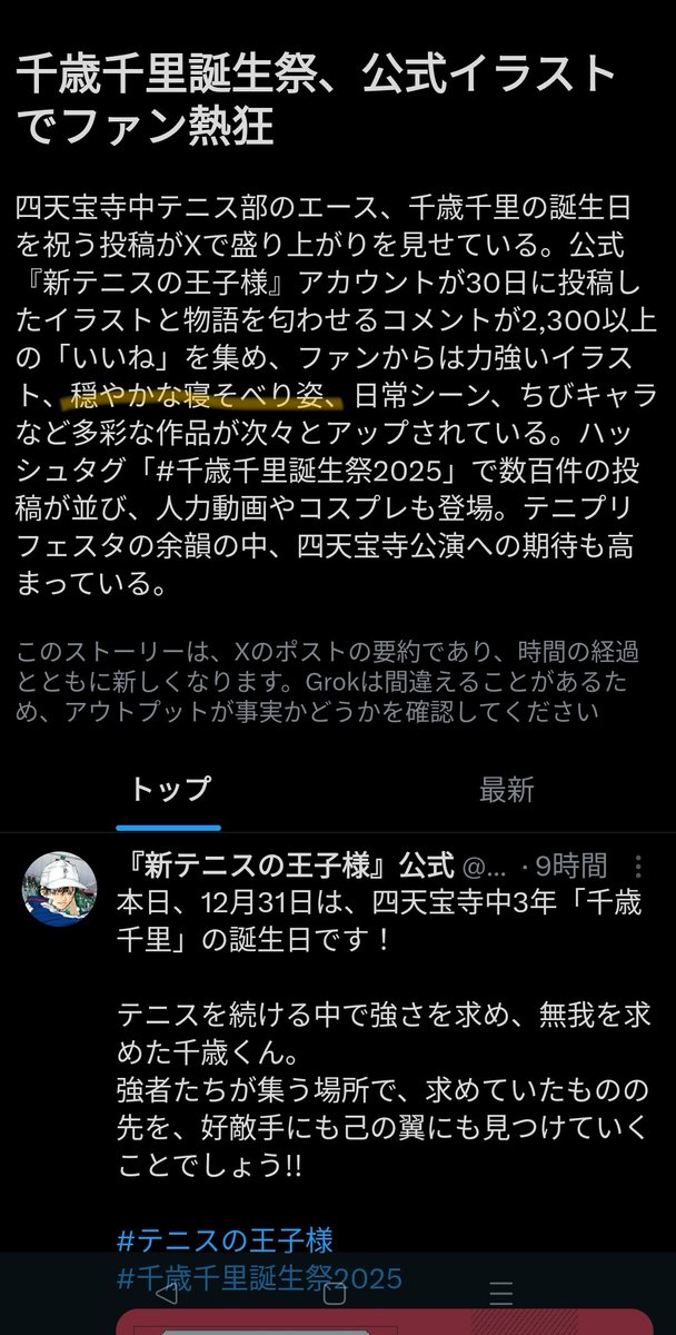 千歳おめでとう😭🎂🎊🎉