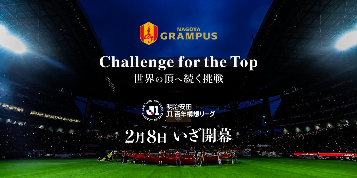 NAGOYA GRAMPUS 20周年記念オフィシャルDVD 名古屋グランパス最強軍団への軌跡 何がチームを強くしたのか!? ~20人の証言~ NAGOYA GRAMPUS 20周年記念オフィシャルDVD 名古屋グランパス最強軍団