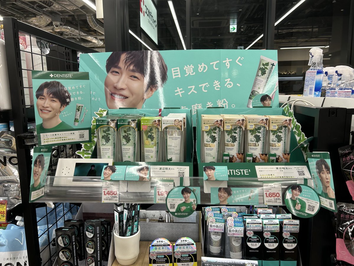 いっぱいしょぴがいた🤭笑 #渡辺翔太 #デンティス #しょっぴー