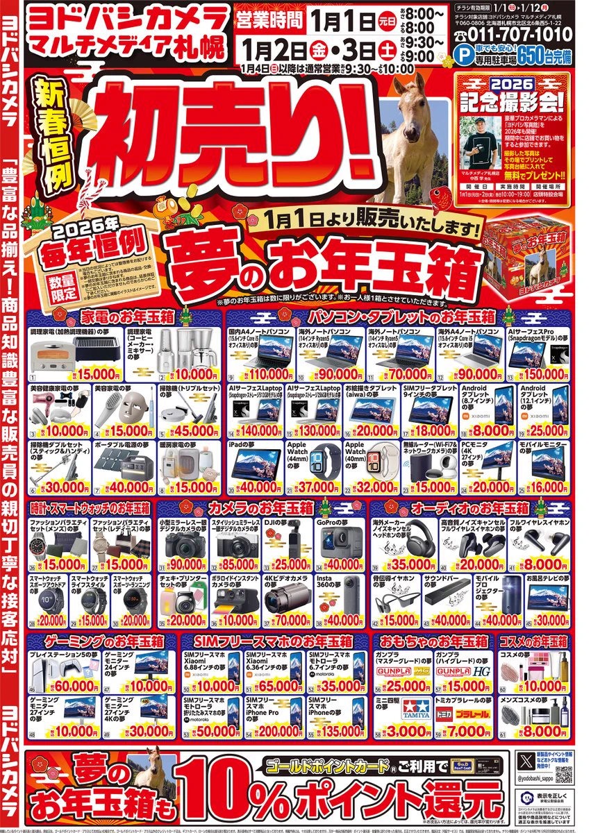 ヨドバシ 札幌店 on X: 