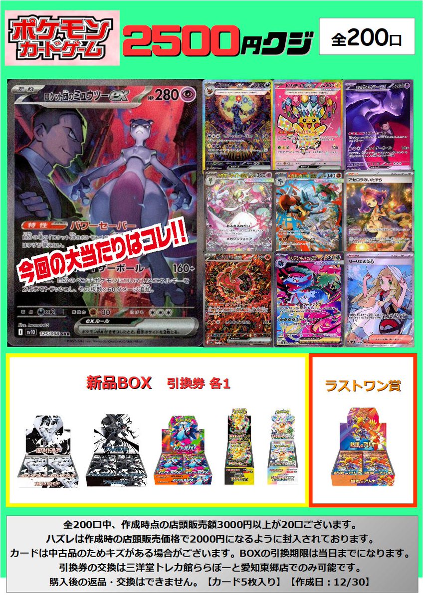 ポケカ】 2⃣5⃣0⃣0⃣円くじを作成いたしました‼️ 今回の大当たりは