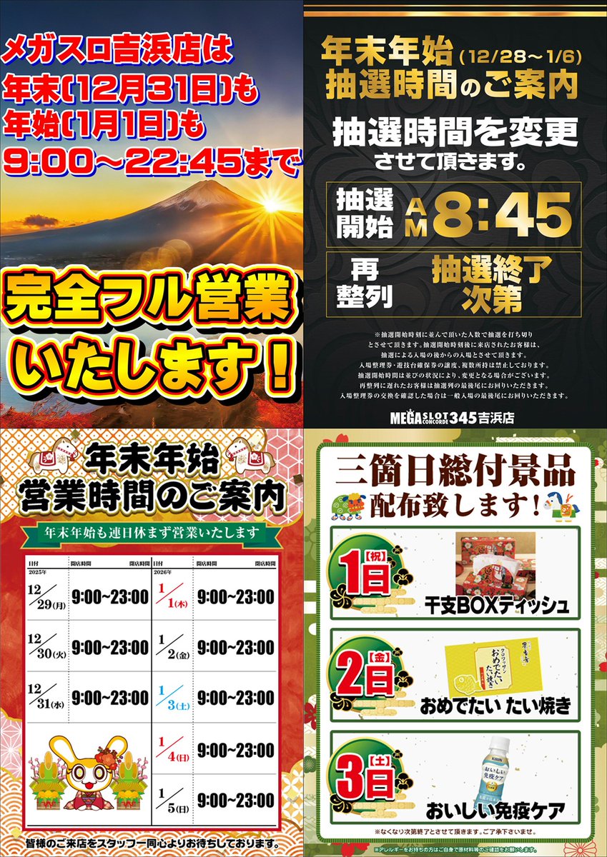 こんばんは🌉 MEGAスロット コンコルド345吉浜店は この後22:45まで