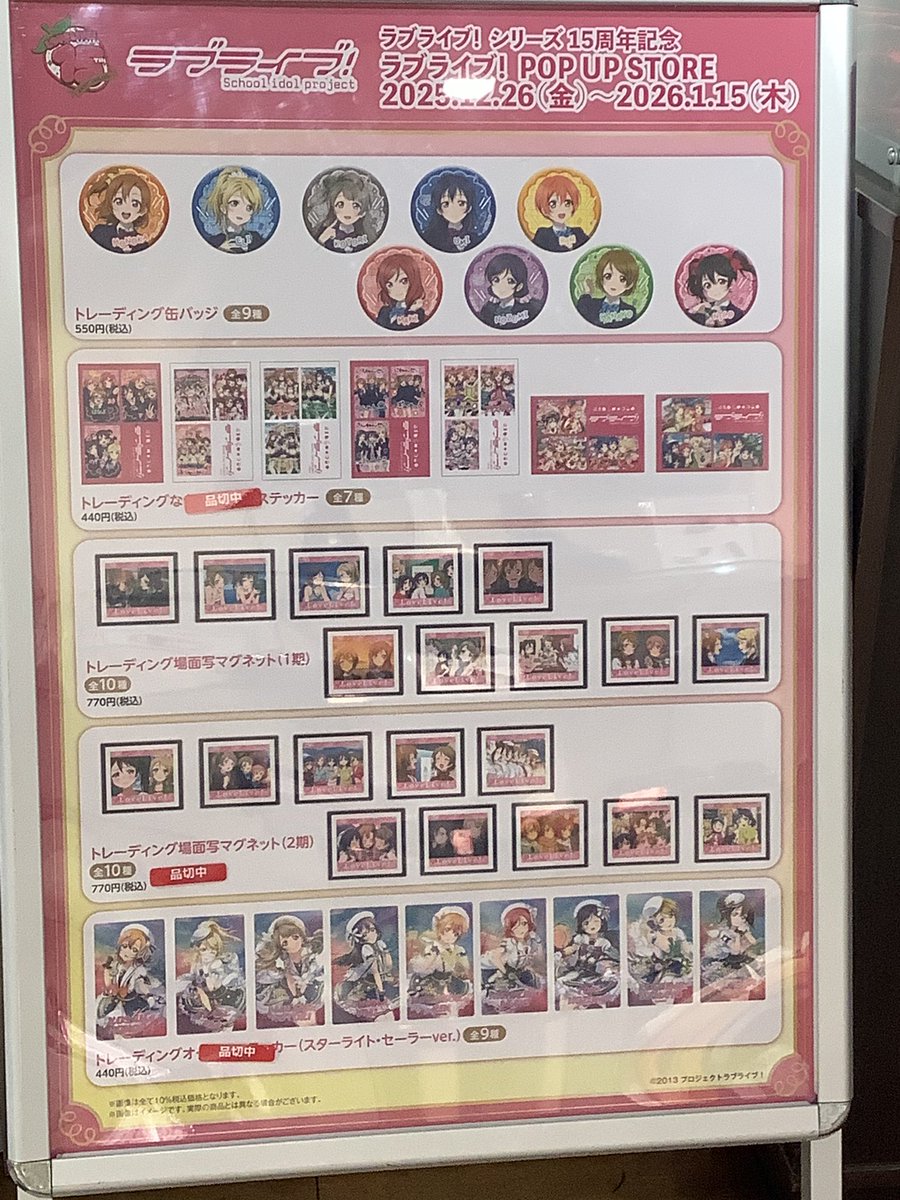 ラブライブ アトレ 場面写マグネット 1&2期 BOX 本物 2点セット 15周年