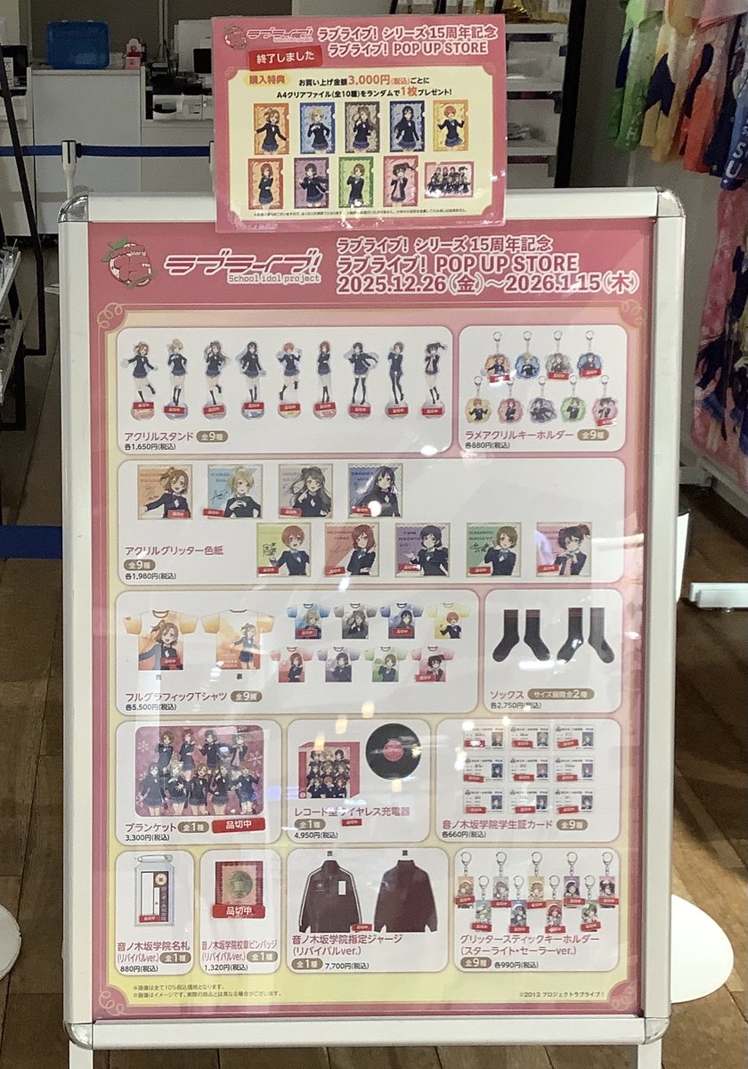 アトレ秋葉原店】 「ラブライブ！シリーズ15周年記念 ラブライブ！POP