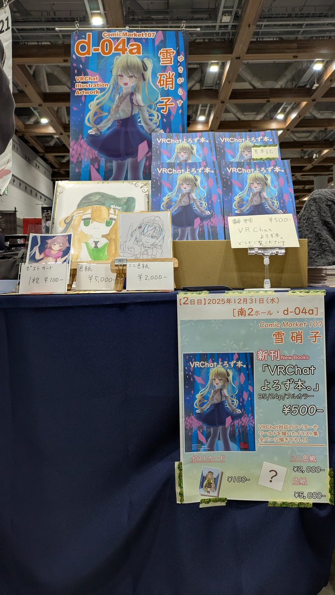 設営完了しました！ #c107設営