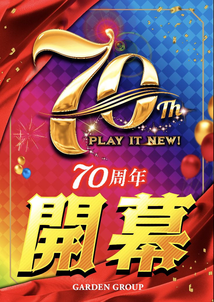 🎉Happy New Year🎉 ガーデングループ －創業70th開幕－ 2026.1.1 全店