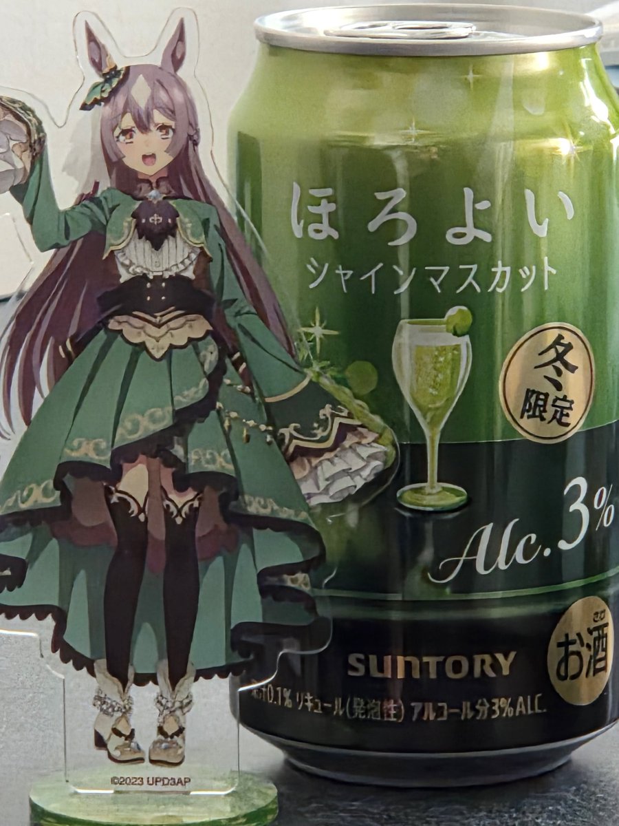 今回は日付けが変わったと同時に飲もうかな😋