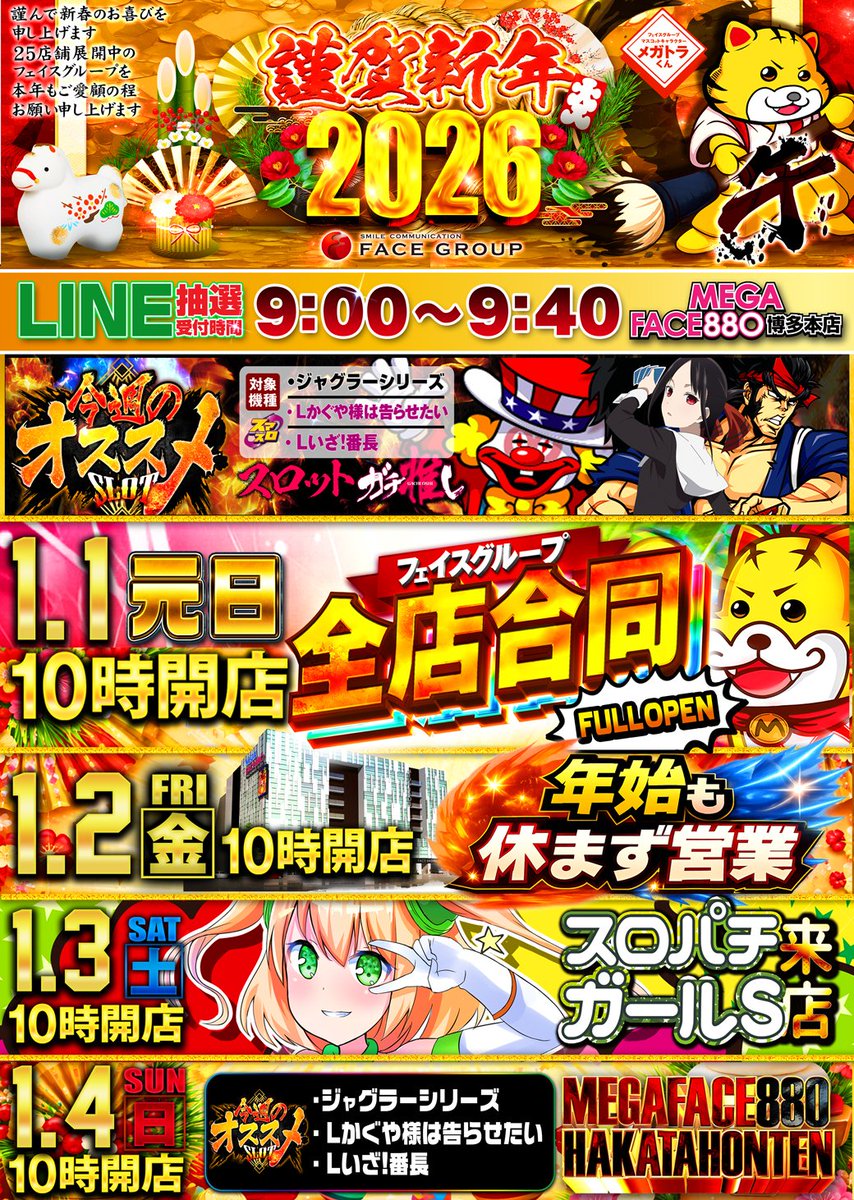 2日 金曜日 10時オープン🌟 今週の #フェイス博多本店 オススメ機種は