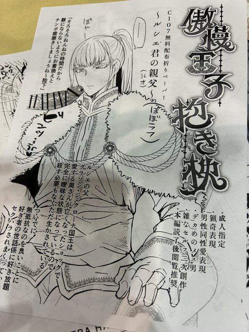 新刊買ってくださった方に先着で新刊の主人公の王子様のお父さん(36才)のホモエロ4ページ折ペーパーにおつけします