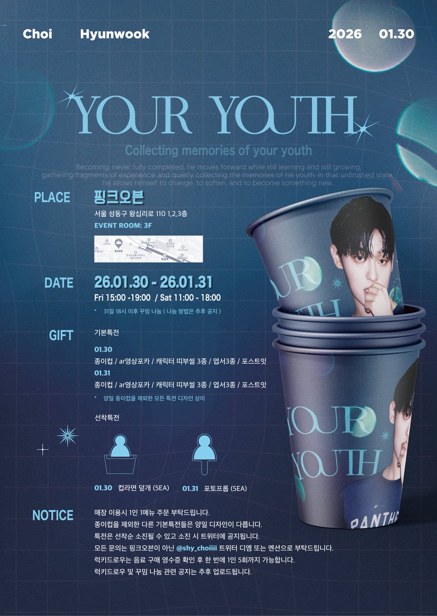 kimmandeoku's tweet photo. 최현욱 배우님 생일카페 
𝐘𝐎𝐔𝐑 𝐘𝐎𝐔𝐓𝐇 
𝑏𝑢𝑑,𝑏𝑙𝑜𝑜𝑚,𝑓𝑙𝑜𝑟𝑒𝑠𝑐𝑒𝑛𝑐𝑒,𝐹𝑖𝑟𝑒𝑤𝑜𝑟𝑘,𝑏𝑢𝑟𝑠𝑡 𝑜𝑢𝑡
📍핑크오븐 (서울 성동구 왕십리로 110 1~3층) 
🗓 26.01.30.Fri.-01.31.Sat.
🕛Fri 15:00 - 19:00
       Sat 11:00 - 18:00
#최현욱 #choihyunwook #생카 
@namyeoncjr https://t.co/485kafIx0r