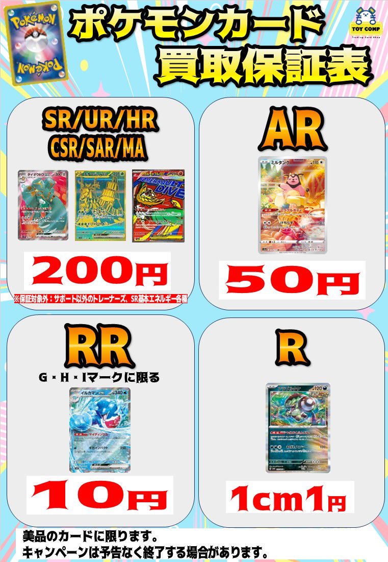 🔥✨【カード買取💥最低保証💴】✨🔥 🎴ポケカ💛遊戯王🃏デュエマ