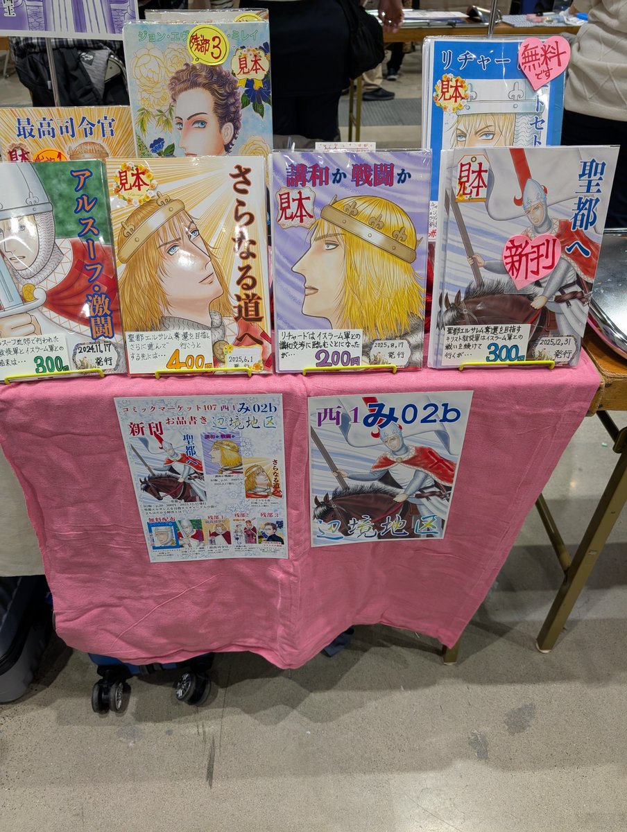 #コミックマーケット107 
辺境地区、設営完了しました。西1ホール[み]02bです。よろしくお願いいたします‼️🙏😄