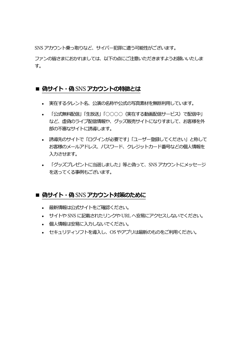 みんな本当に気をつけて！