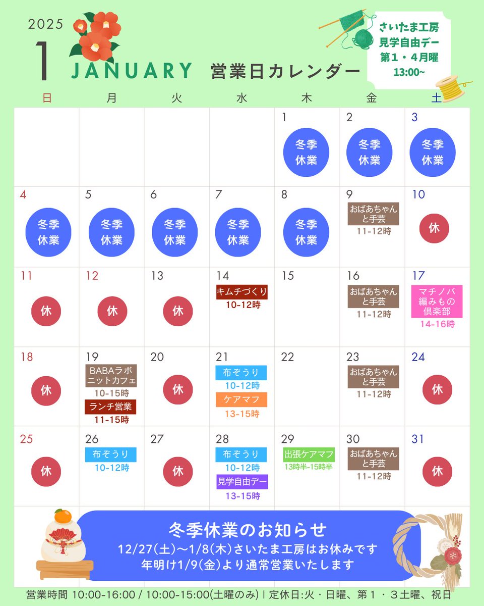 baba_lab's tweet photo. 【1月のお知らせ】
2026年もよろしくお願いします🙏
12/29(土)～1/8(木)は冬季休業です。

【ランチ営業のお知らせ🍴】
1月19日(月)11:00~15:00
喫茶ほぼのらにて(限定10食/要予約)
今回はパスタかな？と🍝

🧶1日中 #ニットカフェ 開催🧶
出入り自由、編みたいもの持参で。

#BABAlab #BABAラボ https://t.co/NczQZRypIP