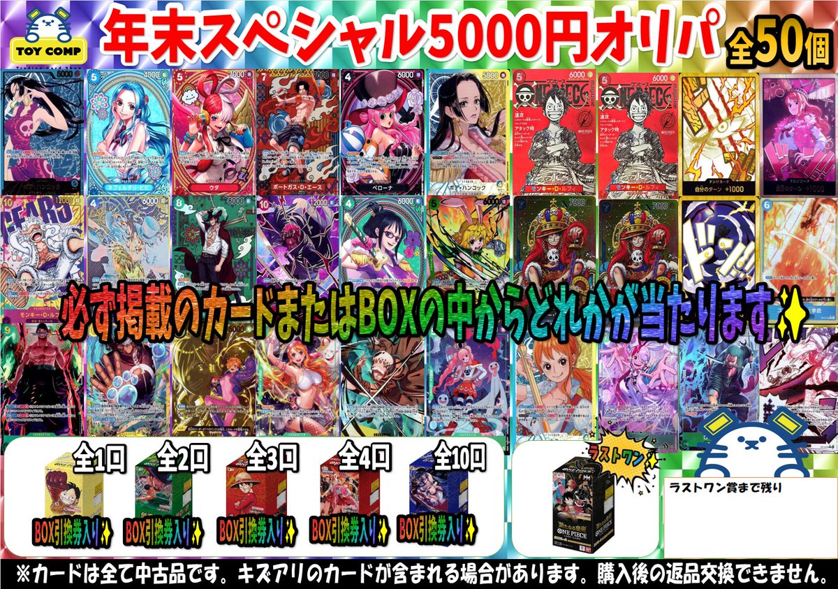 ✨＃トイコンプ オリパ販売中✨】 トイコンプアリオ八尾ではオリジナル