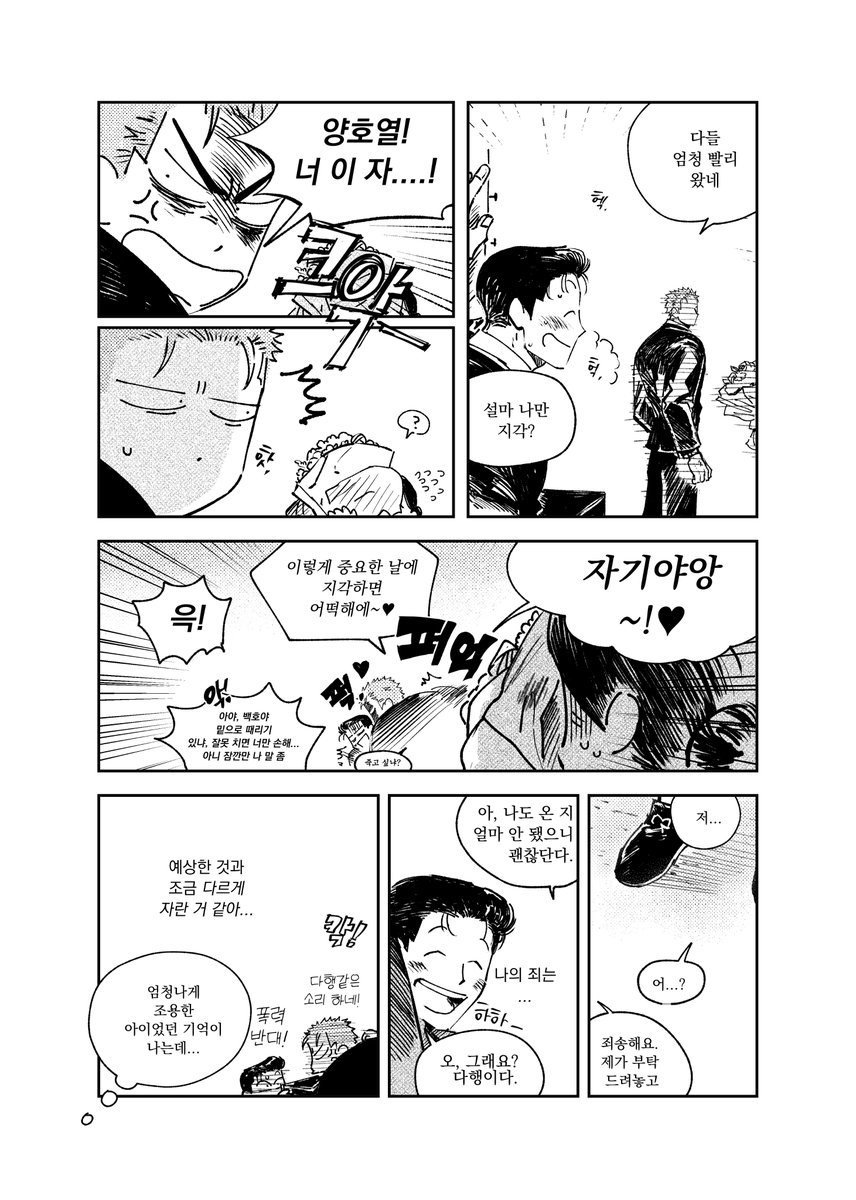 한 해의 마지막 날을 기념하며, 호열백호 웨딩 앤솔로지 <푸른 꽃의 부케를 너에게>에 참여했던 원고 '그리고 다시 봄'을 공개합니다. 

🌊🌸그리고 다시 봄 posty.pe/9yx6xl
🗓️~1/4

(첨부한 만화는 임시로 제출했던 거라 공개분에는 해당 페이지 없습니다. 내용은 동일.)