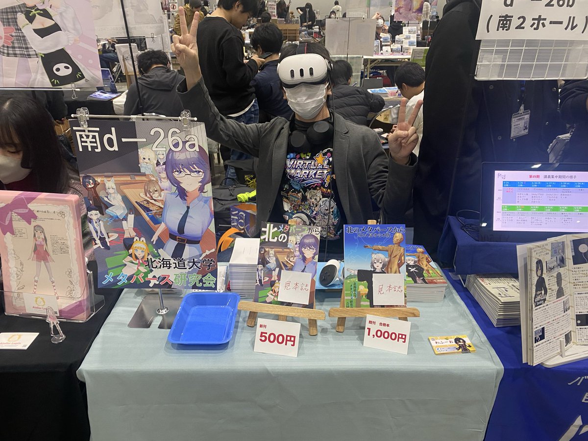 おはようございます！
コミケ設営完了しました！

南d-26a にて
新刊　北のメタバースから2025 冬
既刊　北のメタバースから2024 夏冬合冊本
をご用意しております！

みなさんぜひお越しください！！

#C107 #コミックマーケット107