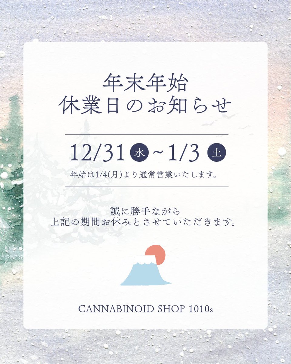 今年も大変お世話になりました🙂‍↕️

12/31〜1/3迄、4日間発送休止させて頂きます。1/4から順次発送致しますのでご了承下さい。

4日間は全品10%OFFにしてますので、お急ぎで無ければ是非ご利用下さいませ。

来年もどうぞ宜しくお願い致します🙂‍↕️
▶1010s.jp/shopping/◀