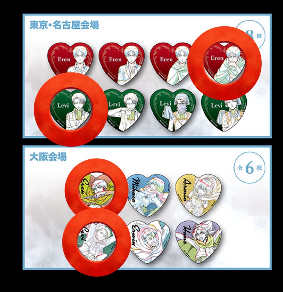 進撃の巨人 リヴァイ ハート型缶バッジ 4つ(3種類) TSUTAYA 進撃の巨人