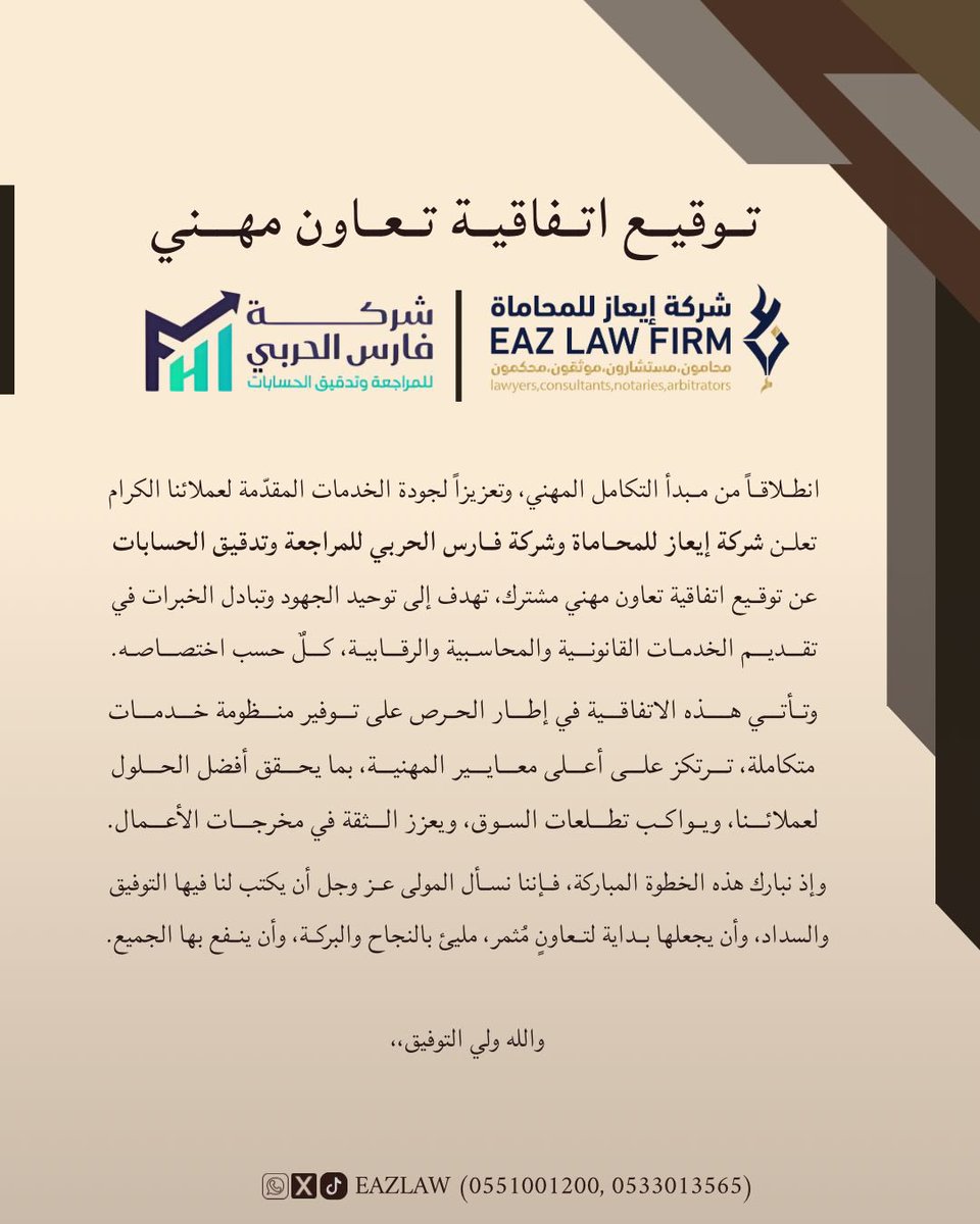 شركة إيعاز | EAZ tweet media