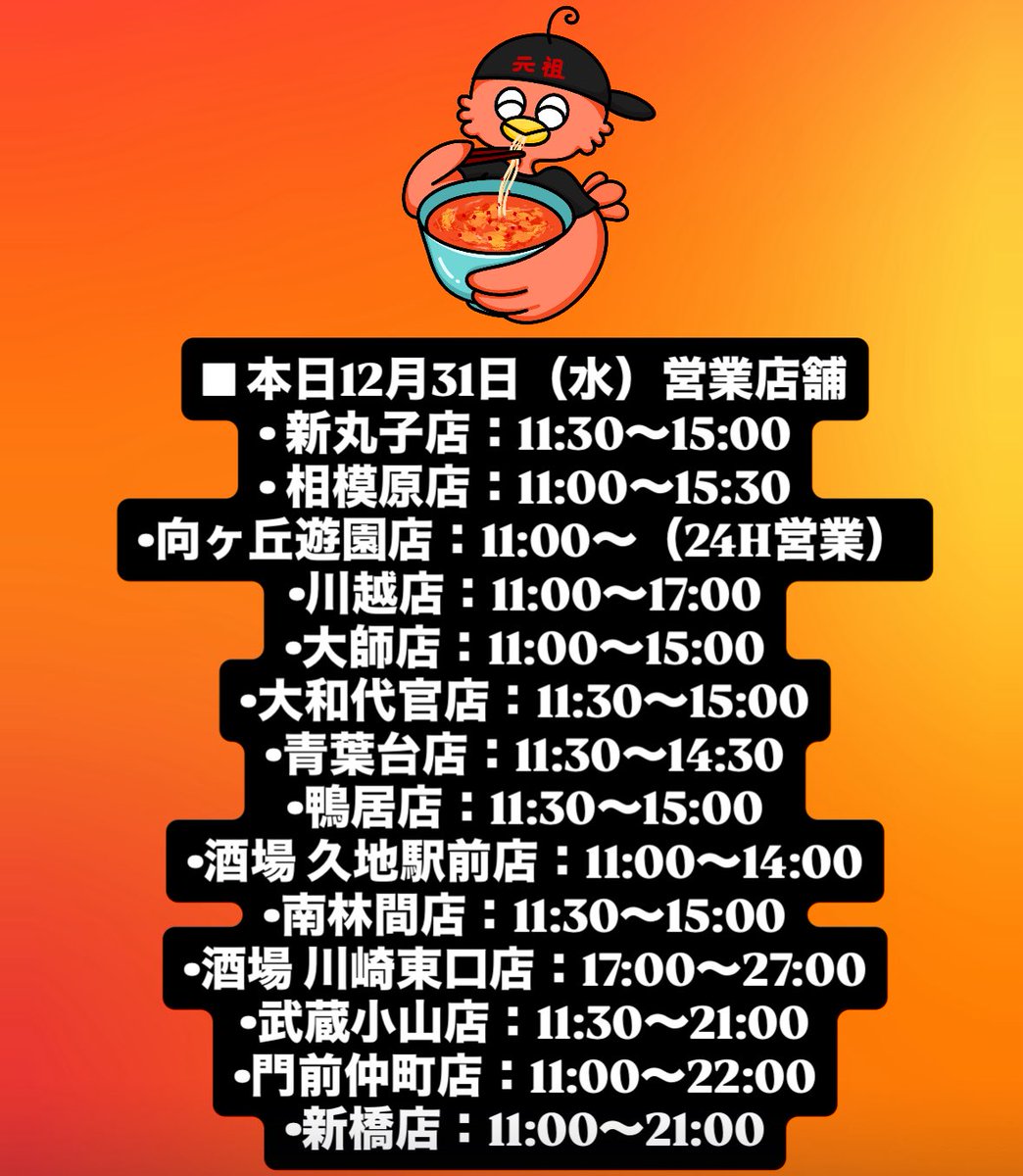 公式】元祖ニュータンタンメン本舗Group (@nttm1964) / Posts / X