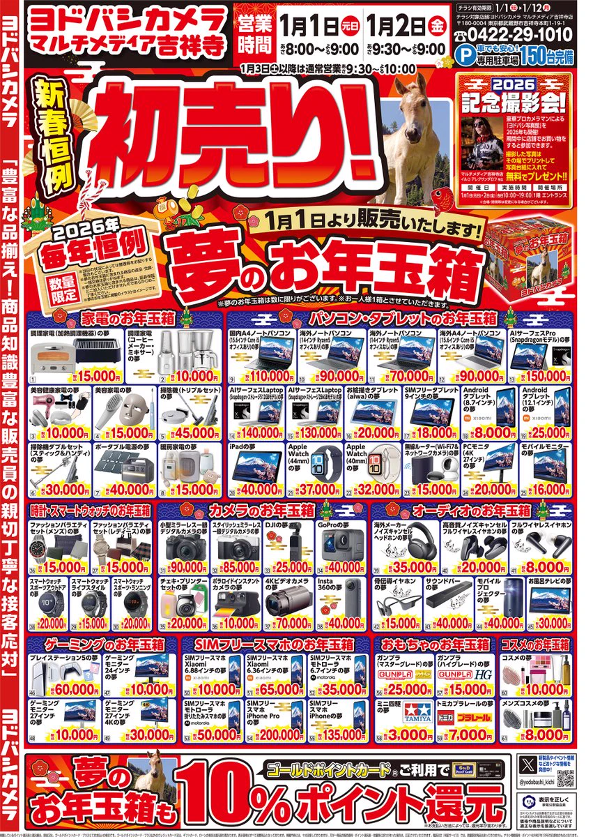 ヨドバシ 吉祥寺店 on X: 