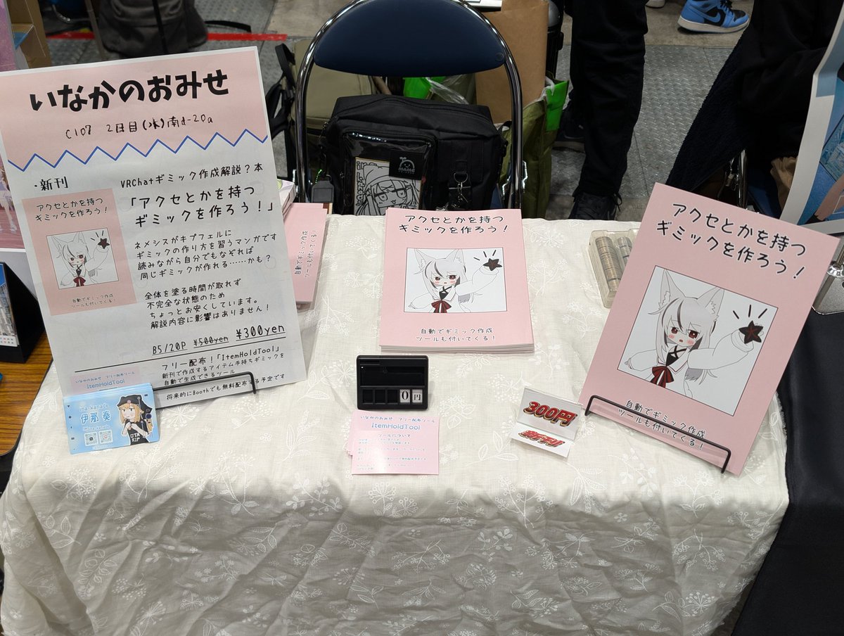 id_vrc's tweet photo. 設営完了しました！！！
本日はよろしくお願いします！！！ https://t.co/5vQ3U69Tnp