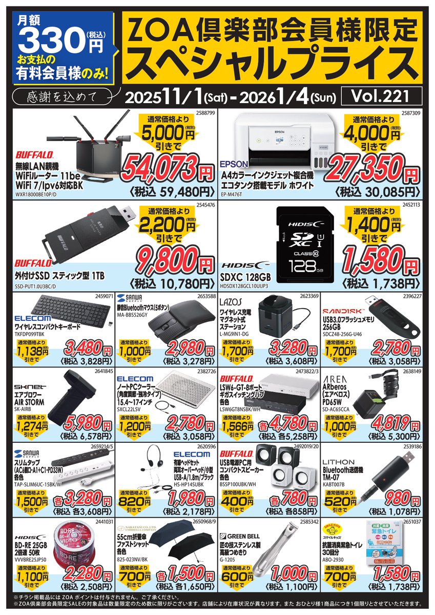 12月も、今日で終わりですね ZOAの有料会員、 「ZOA倶楽部」に ご