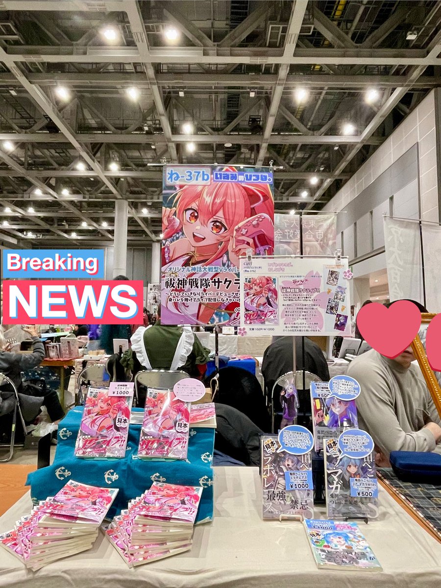 設営完了ーコミケ2日目、ね-37bにてお待ちしてます！