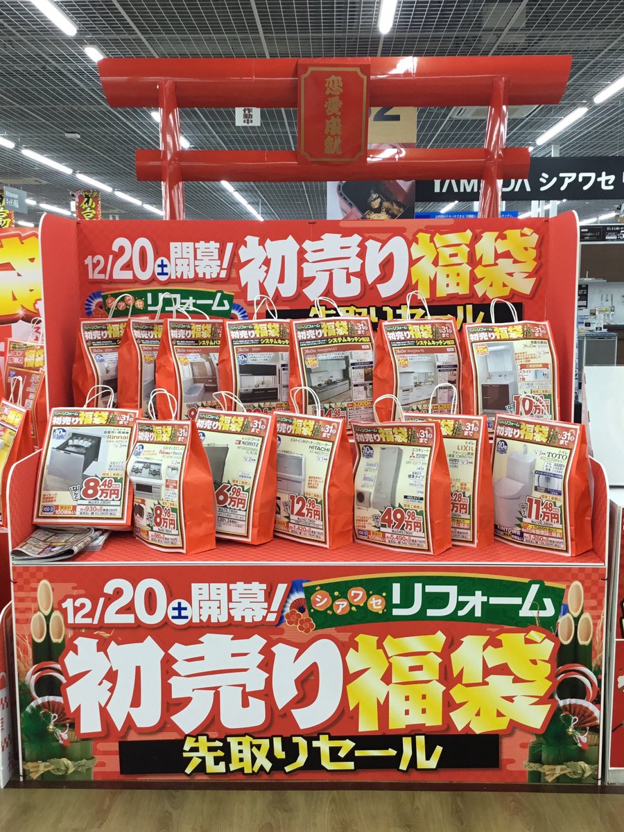 2026年はリフォームで気分もリフレッシュ♪／ リフォーム初売り衝撃