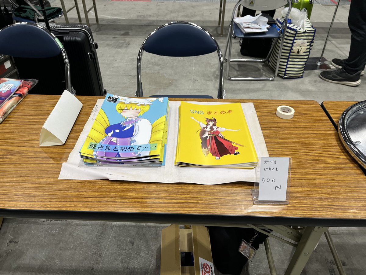 設営完了しました。 新刊 藍様本(成人向け) 新刊 SNSまとめ本(全年齢